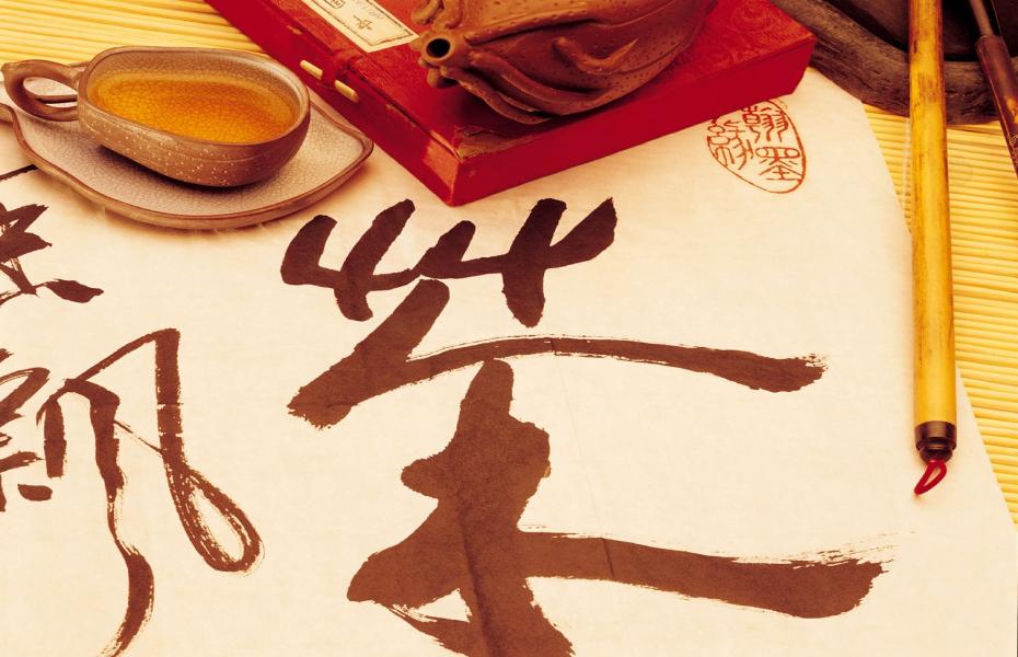古代茶文化的萌芽阶段魏晋采叶作饼